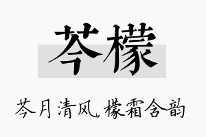 芩檬名字的寓意及含义