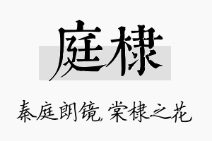 庭棣名字的寓意及含义