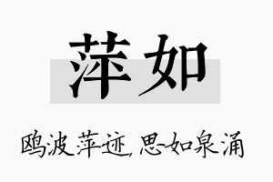 萍如名字的寓意及含义