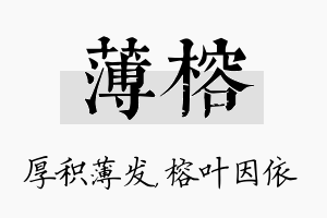 薄榕名字的寓意及含义