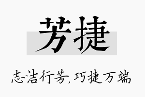 芳捷名字的寓意及含义