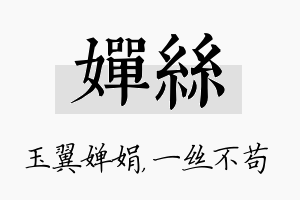 婵丝名字的寓意及含义