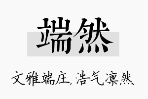 端然名字的寓意及含义