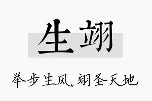 生翊名字的寓意及含义