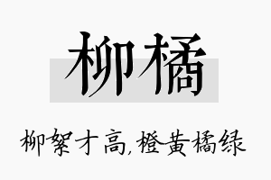 柳橘名字的寓意及含义