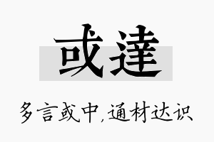 或达名字的寓意及含义