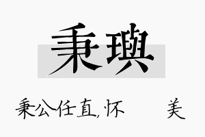 秉玙名字的寓意及含义