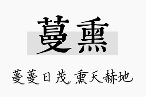 蔓熏名字的寓意及含义