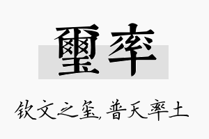 玺率名字的寓意及含义