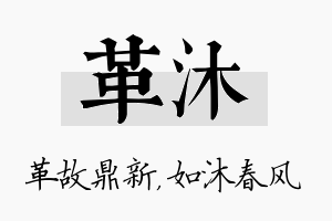 革沐名字的寓意及含义