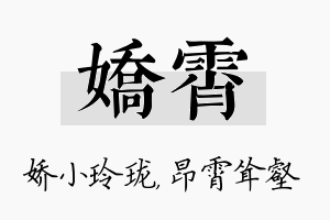 娇霄名字的寓意及含义