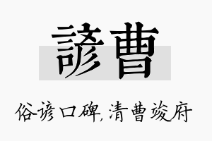 谚曹名字的寓意及含义