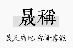 晟称名字的寓意及含义