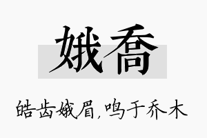 娥乔名字的寓意及含义