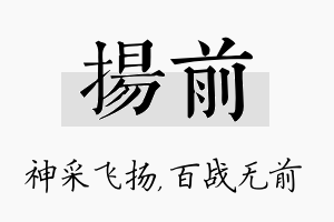 扬前名字的寓意及含义