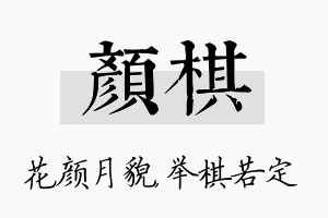 颜棋名字的寓意及含义