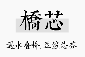 桥芯名字的寓意及含义