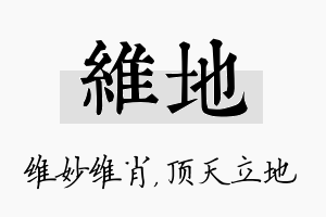 维地名字的寓意及含义