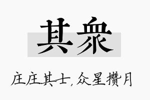 其众名字的寓意及含义