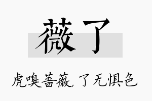 薇了名字的寓意及含义