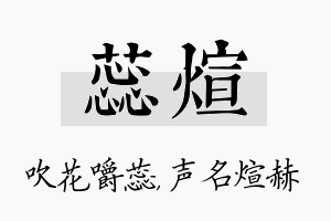 蕊煊名字的寓意及含义