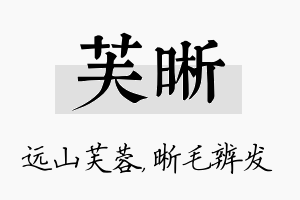 芙晰名字的寓意及含义