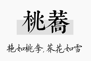 桃荞名字的寓意及含义