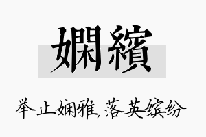 娴缤名字的寓意及含义