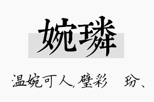 婉璘名字的寓意及含义