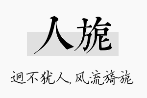 人旎名字的寓意及含义