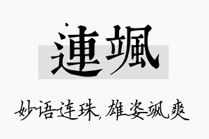 连飒名字的寓意及含义