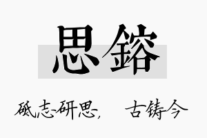 思镕名字的寓意及含义