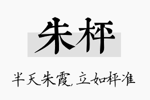 朱枰名字的寓意及含义