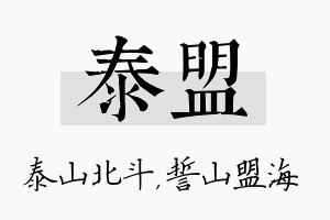 泰盟名字的寓意及含义