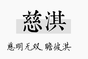 慈淇名字的寓意及含义