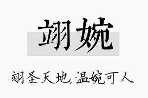 翊婉名字的寓意及含义