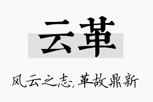 云革名字的寓意及含义