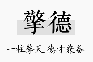 擎德名字的寓意及含义