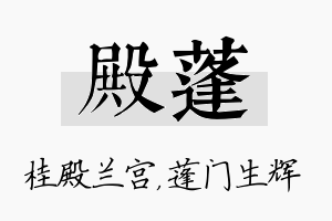 殿蓬名字的寓意及含义