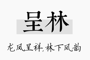 呈林名字的寓意及含义