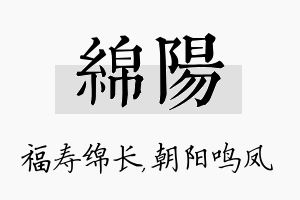 绵阳名字的寓意及含义