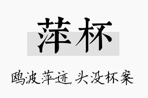 萍杯名字的寓意及含义