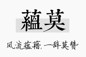 蕴莫名字的寓意及含义