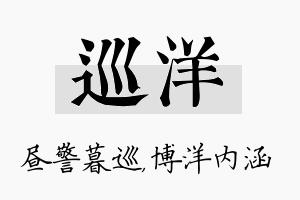 巡洋名字的寓意及含义