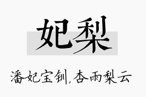 妃梨名字的寓意及含义