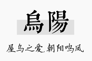 乌阳名字的寓意及含义