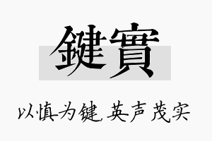 键实名字的寓意及含义