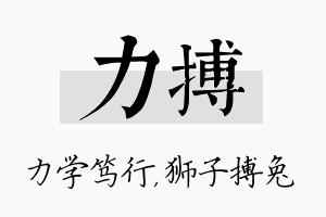 力搏名字的寓意及含义