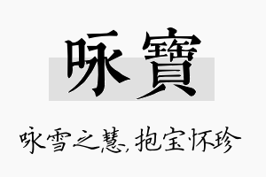 咏宝名字的寓意及含义