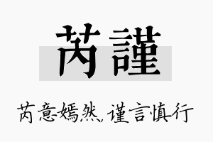 芮谨名字的寓意及含义